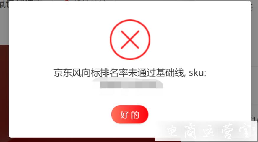 為什么商品無法添加到京東直播間?京東直播間添加商品失敗情況說明